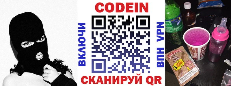 Кодеин Purple Drank  Купить закладки  Пущино 